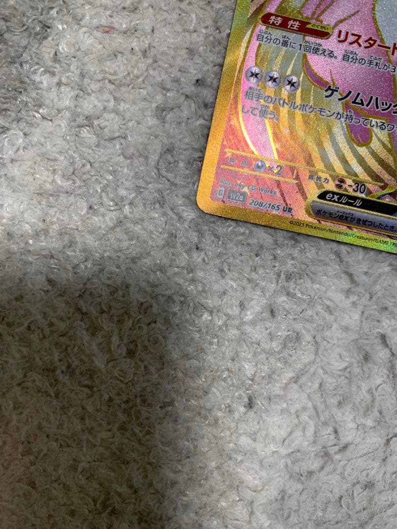 ミュウex UR 151 特性リスタート