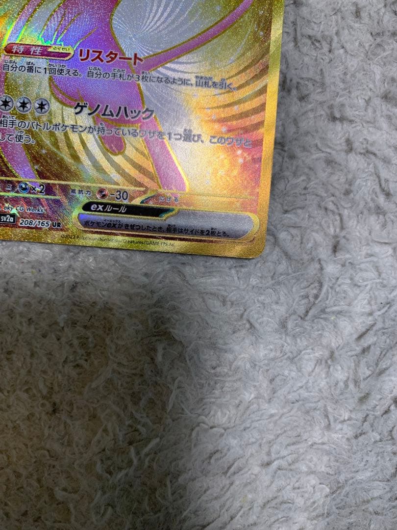 ミュウex UR 151 特性リスタート