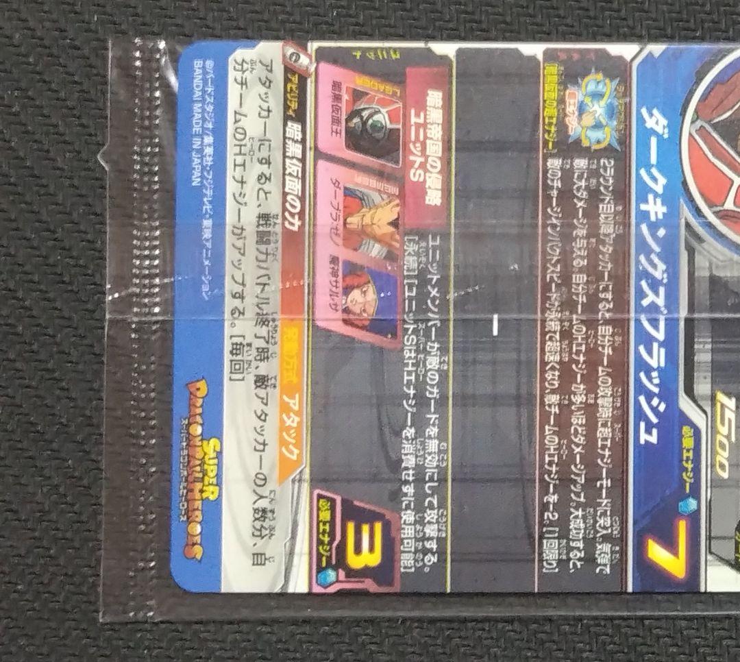 SDBH ヤムチャ　暗黒仮面王　パラレル