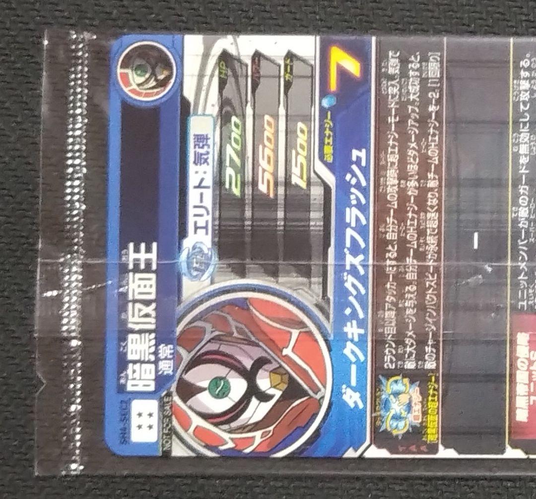 SDBH ヤムチャ　暗黒仮面王　パラレル
