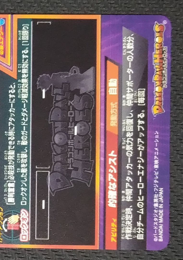 SDBH ヤムチャ　暗黒仮面王　パラレル