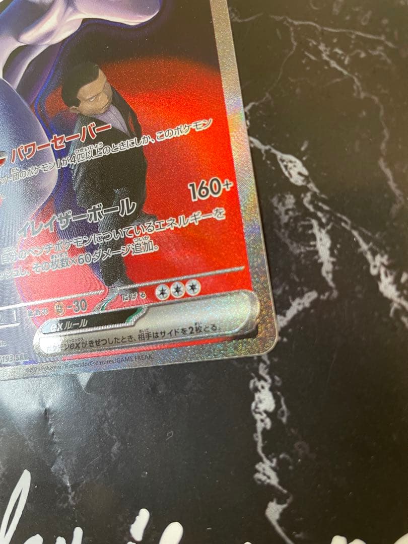 ポケモンカード ロケット団のミュウツーex SAR メガドリーム 237/193