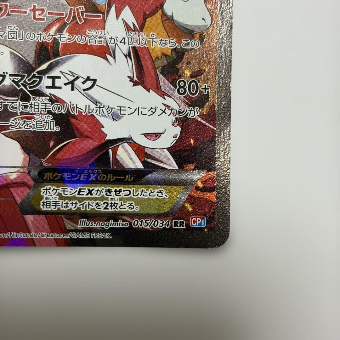 ポケモンカード マグマ団のグラードンEX RR CP1 ダブルクライシス