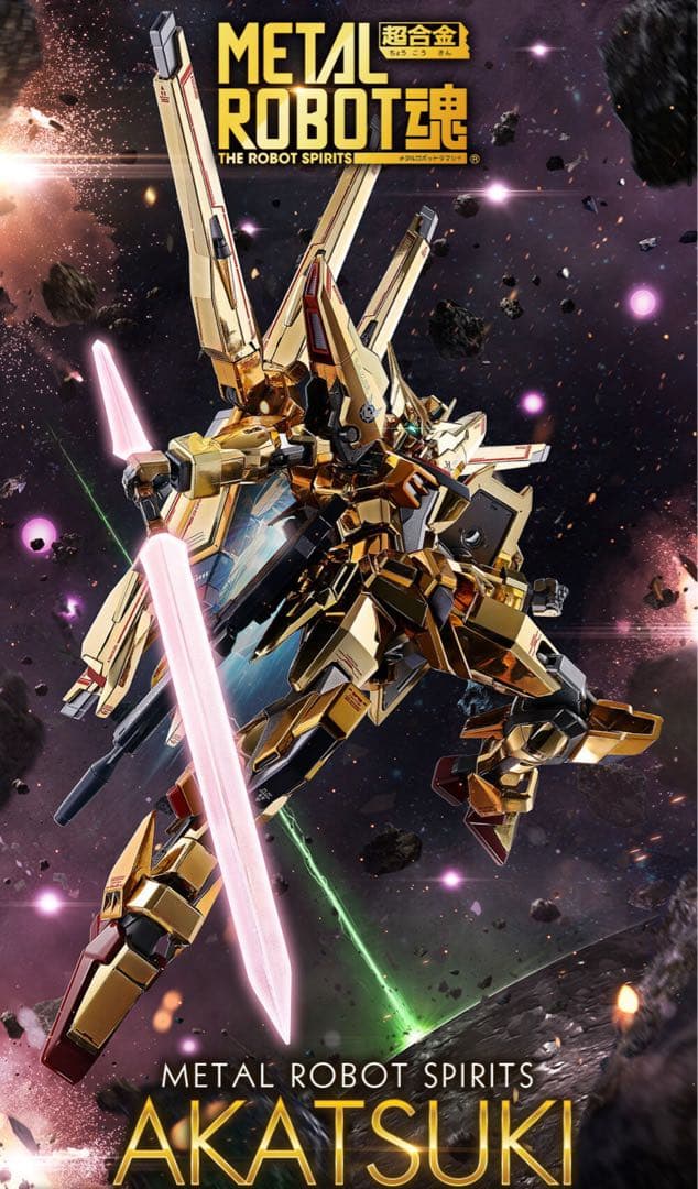 メタルロボット魂　ストライクフリーダムガンダム弐式　計4点