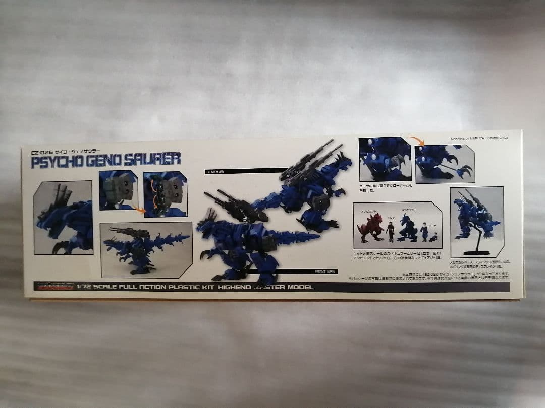 サイコジェノザウラー　コトブキヤ HMM ZOIDS ゾイド プラモデル