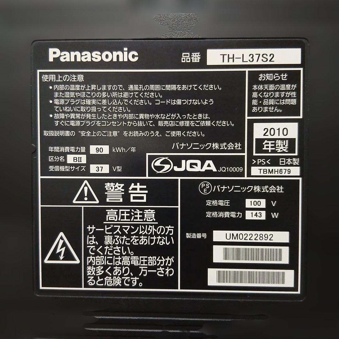 パナソニック VIERA 37V型 液晶テレビTH-L37S2リモコン付き