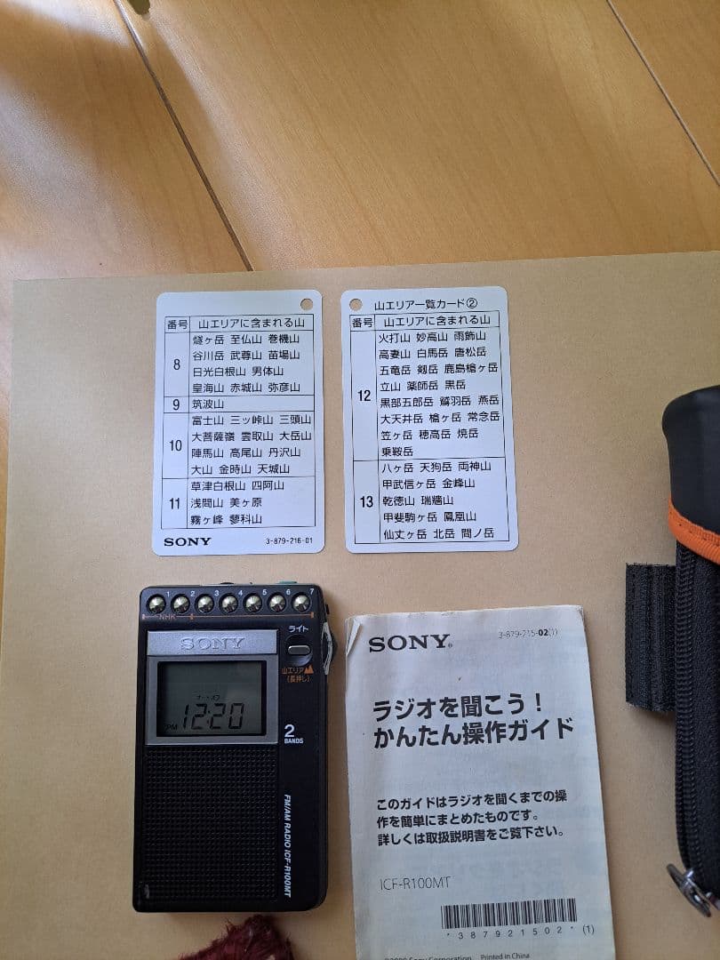 山ラジオ 登山対応 ソニー ICF-R100MT FM/AM　山岳防災