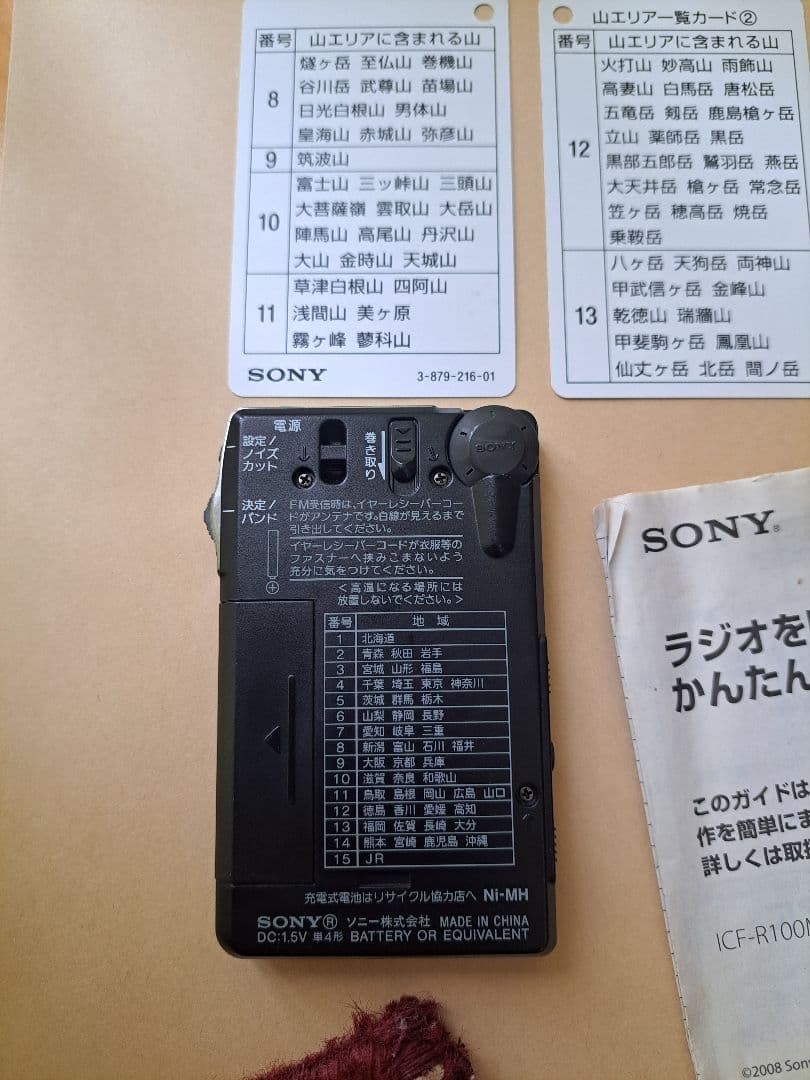 山ラジオ 登山対応 ソニー ICF-R100MT FM/AM　山岳防災