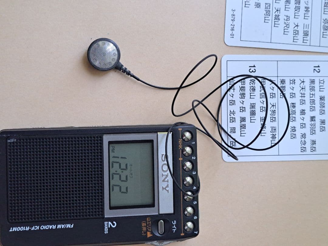 山ラジオ 登山対応 ソニー ICF-R100MT FM/AM　山岳防災