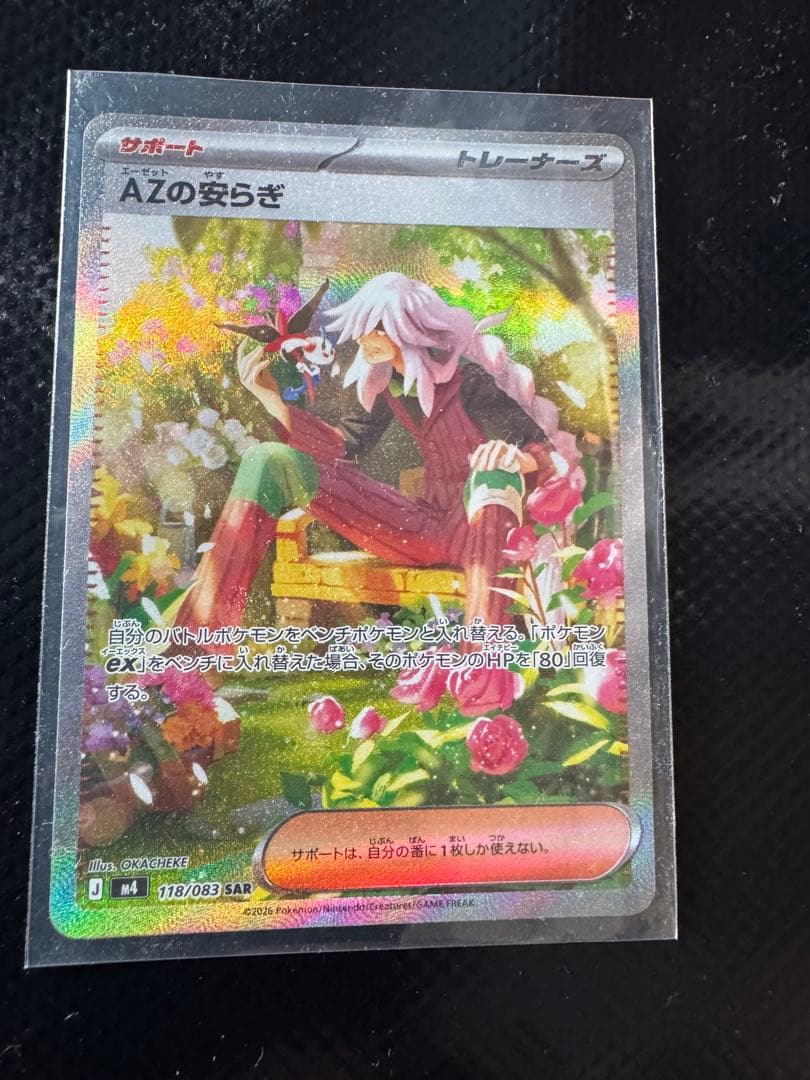 メガゲッコウガex SAR 他