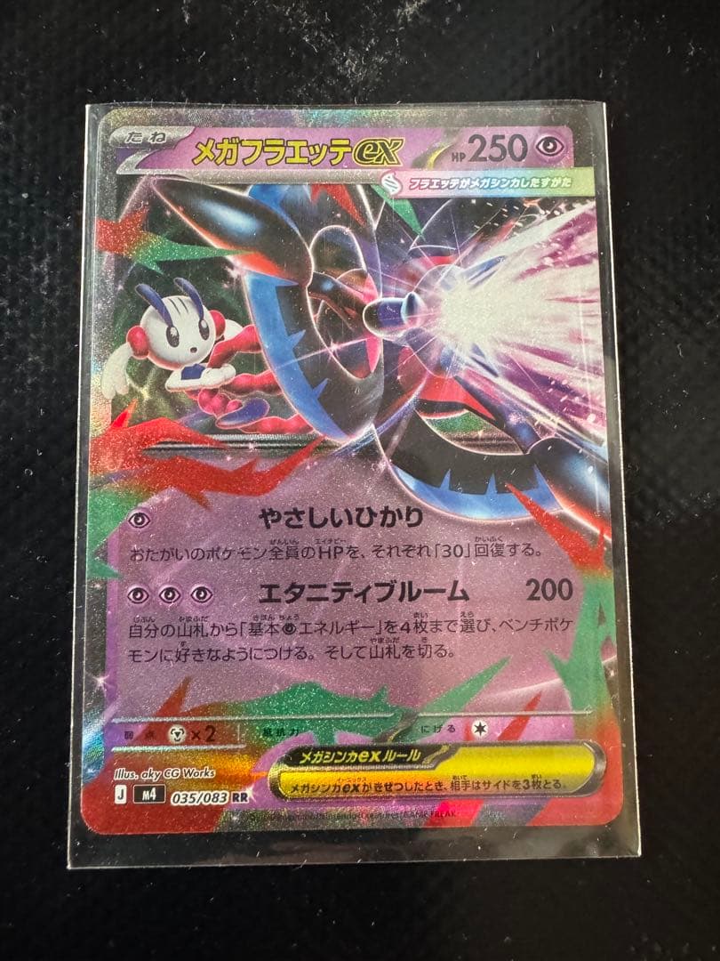 メガゲッコウガex SAR 他