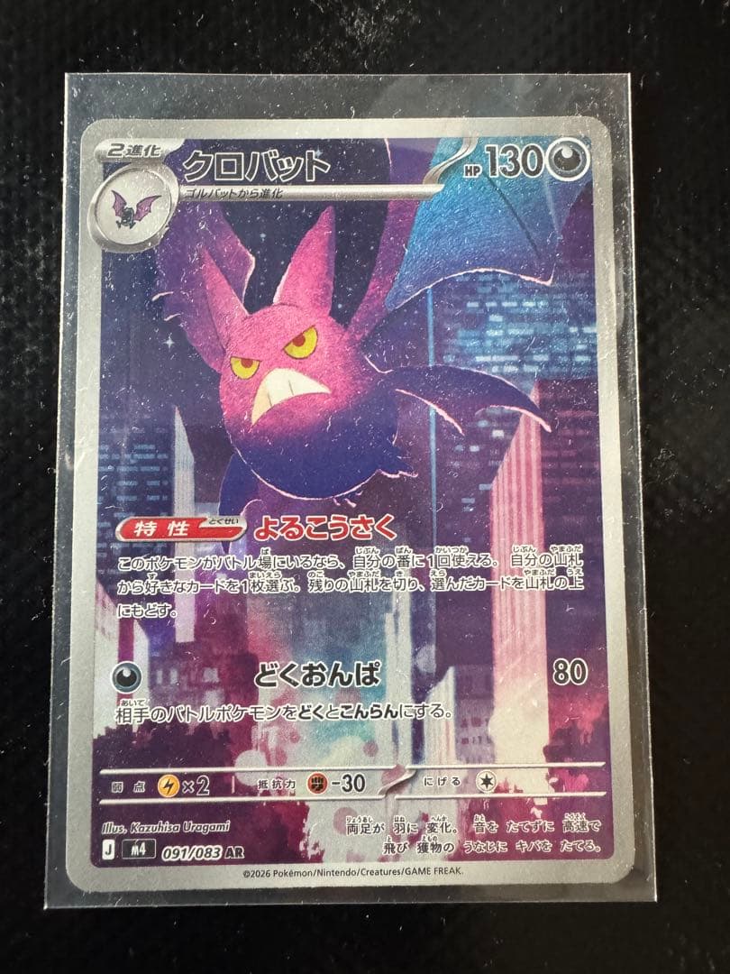 メガゲッコウガex SAR 他