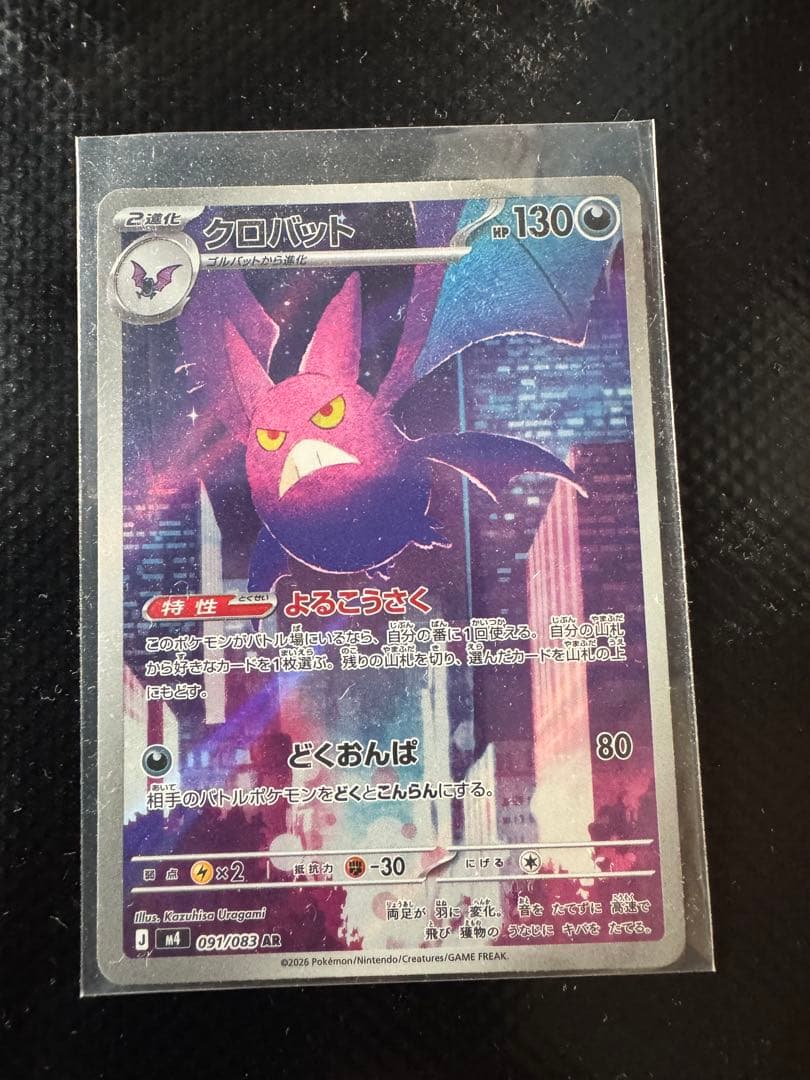 メガゲッコウガex SAR 他