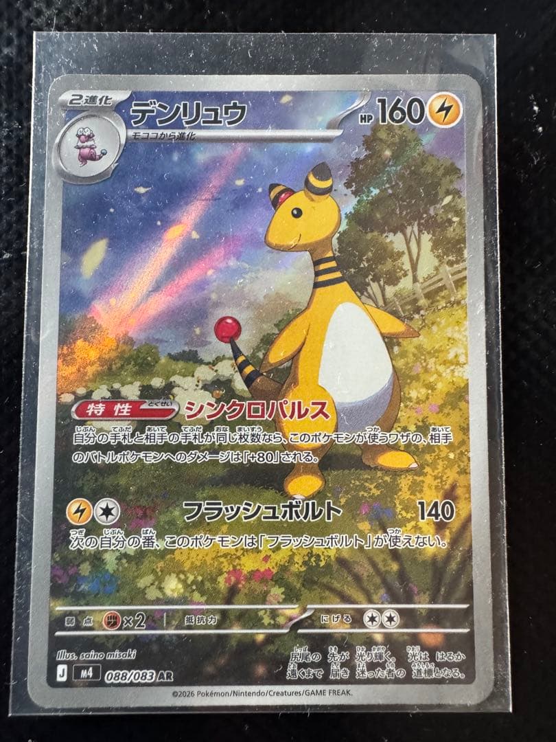 メガゲッコウガex SAR 他