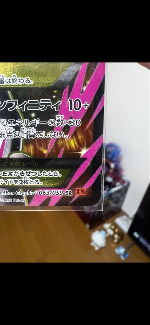 MミュウツーEX SR XY8 赤い閃光 063/059