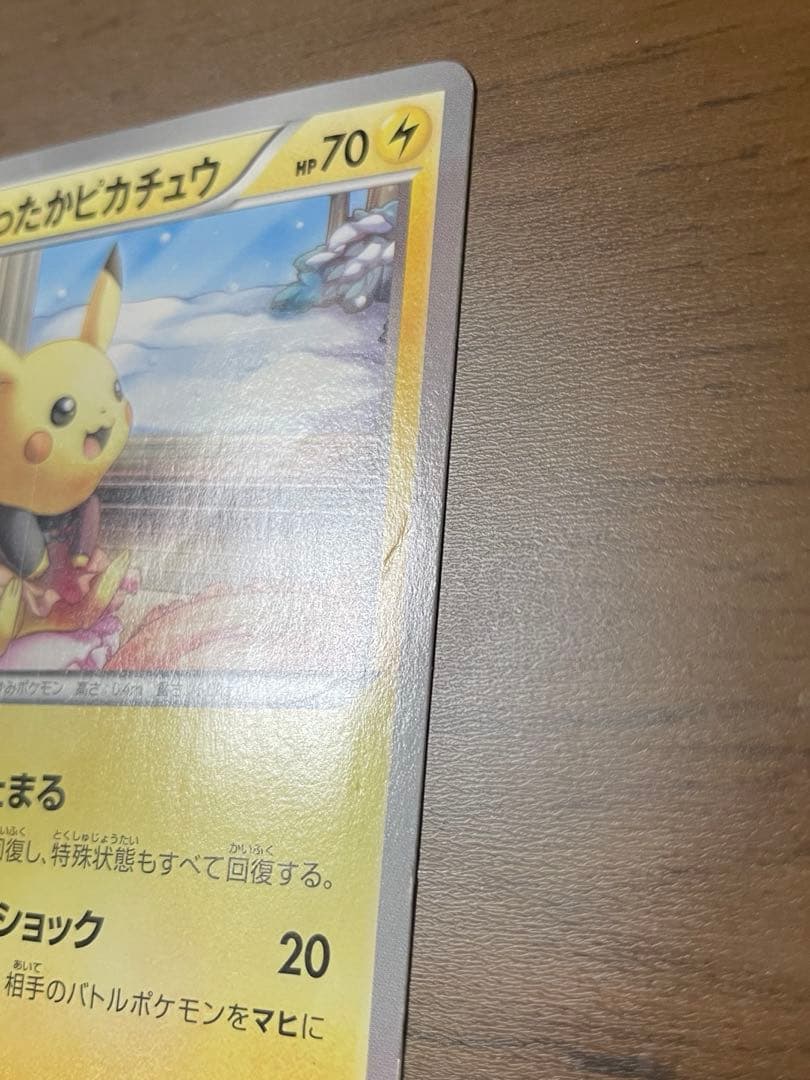 ポケモンカード あったかピカチュウ 097/XY-P ユニクロ