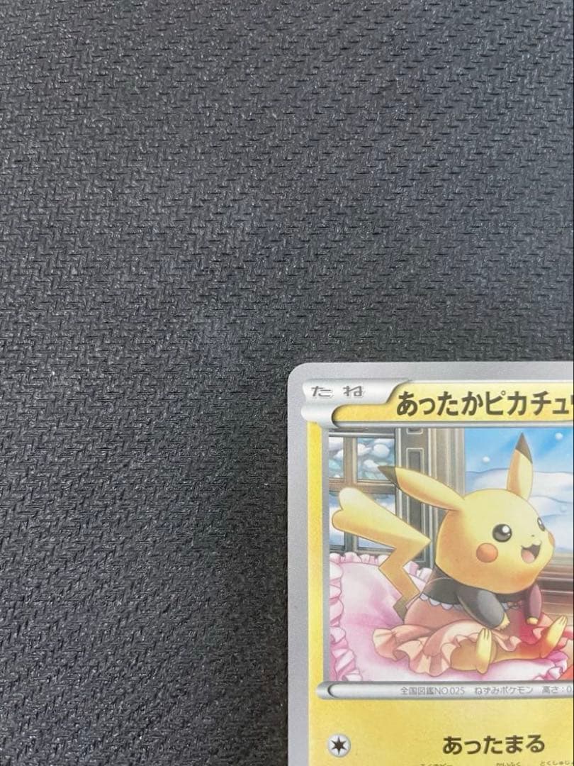 ポケモンカード あったかピカチュウ 097/XY-P ユニクロ