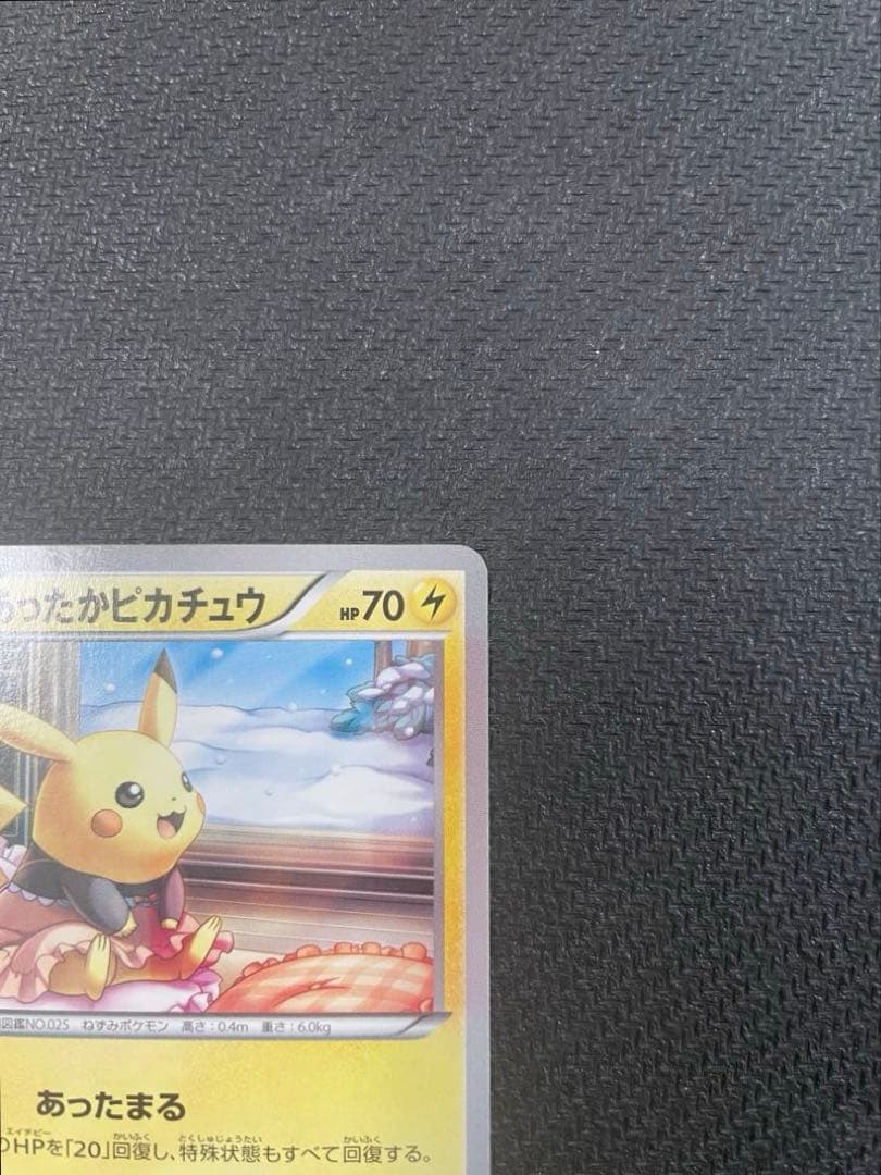 ポケモンカード あったかピカチュウ 097/XY-P ユニクロ