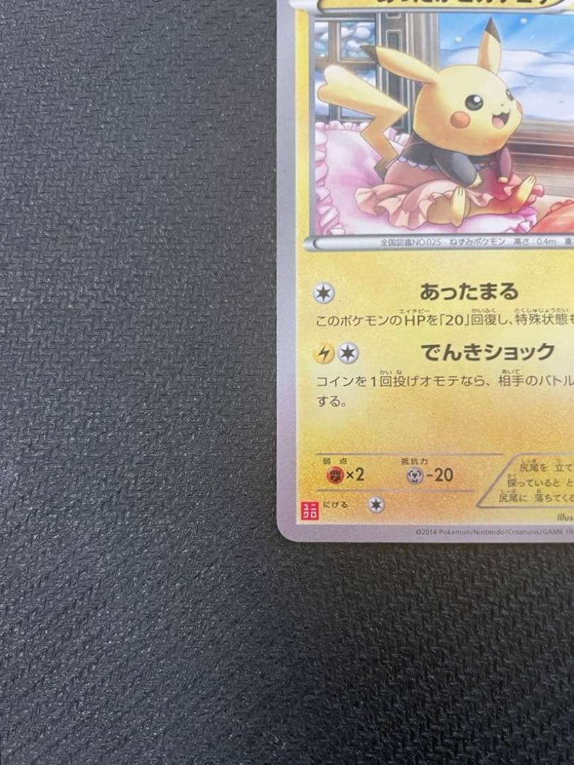 ポケモンカード あったかピカチュウ 097/XY-P ユニクロ