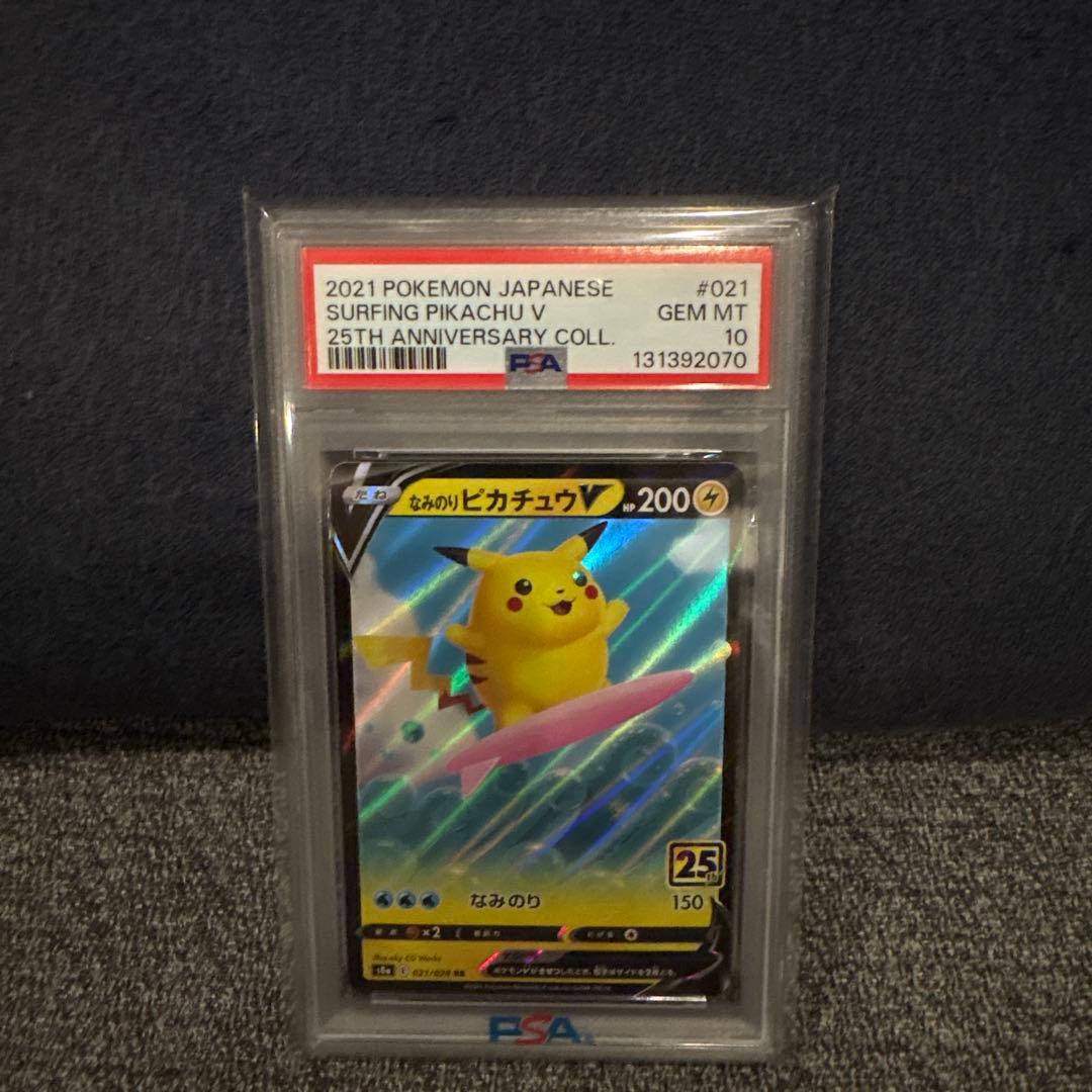 ピカチュウ S8a 25th & なみのりピカチュウ　PSA10セット