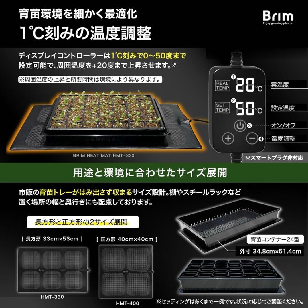 植物育成ライト 植物 LED BRIM ブリム　ヒートマット　【2個セット】