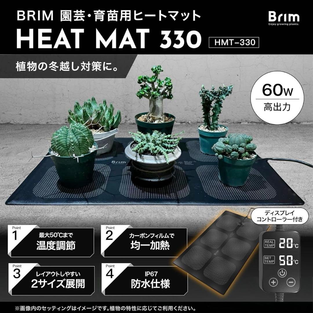 植物育成ライト 植物 LED BRIM ブリム　ヒートマット　【2個セット】