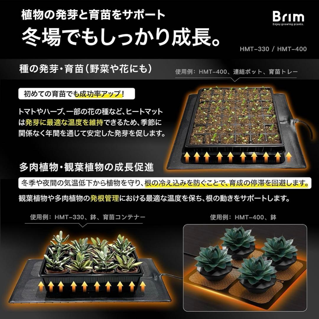 植物育成ライト 植物 LED BRIM ブリム　ヒートマット　【2個セット】