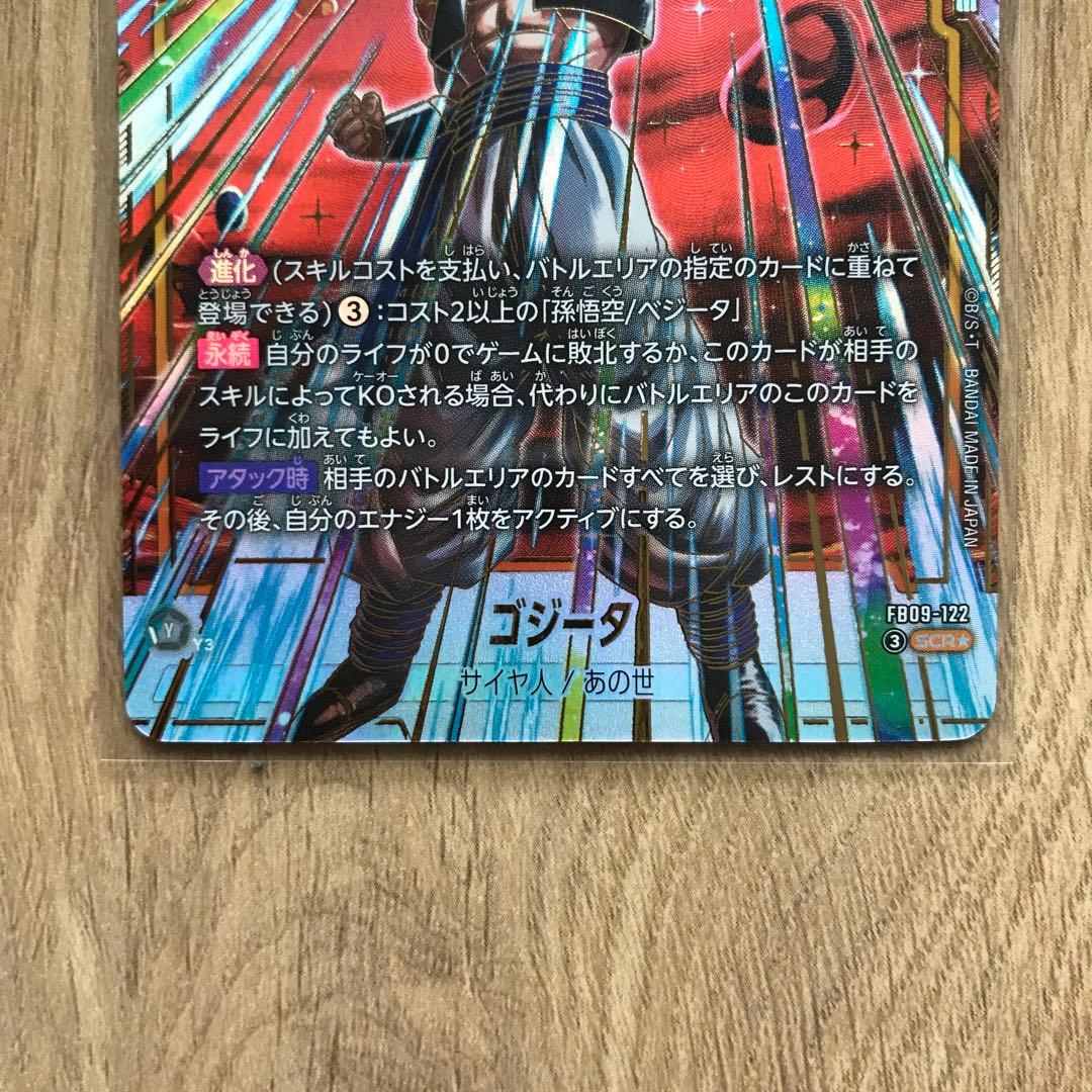 ドラゴンボール フュージョンワールド デュアルエボリューション ゴジータSCR