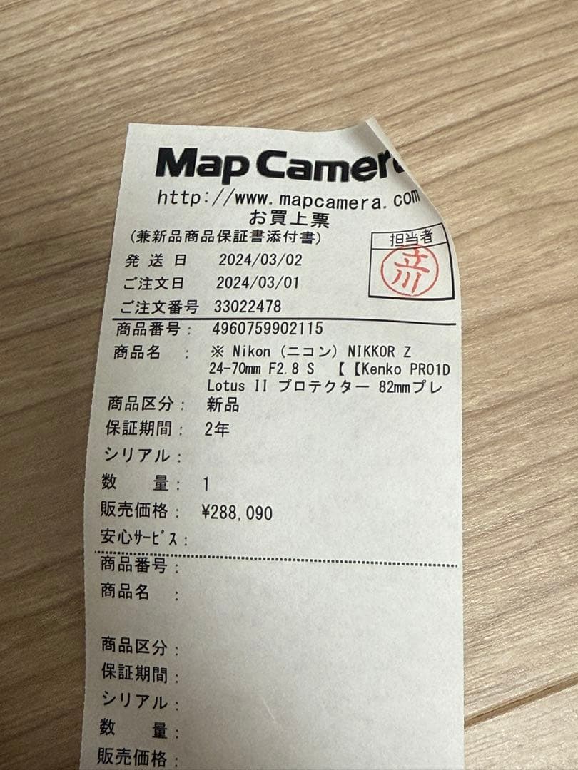 Nikkor z 24-70 f2.8s 保証期間10ヶ月残