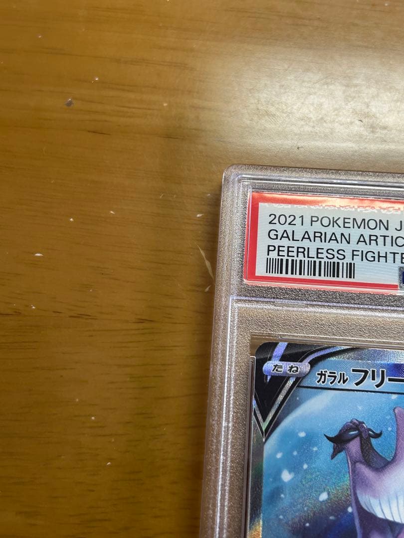 ガラルフリーザーV SR SA S5a双璧のファイター