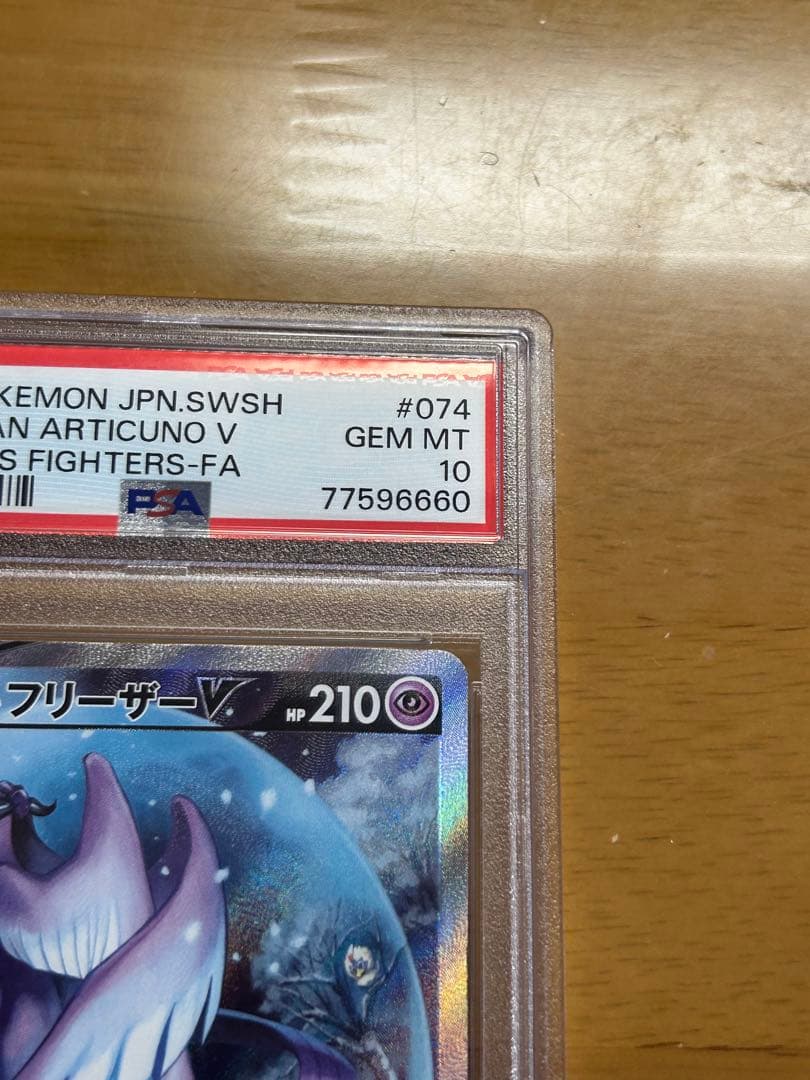 ガラルフリーザーV SR SA S5a双璧のファイター