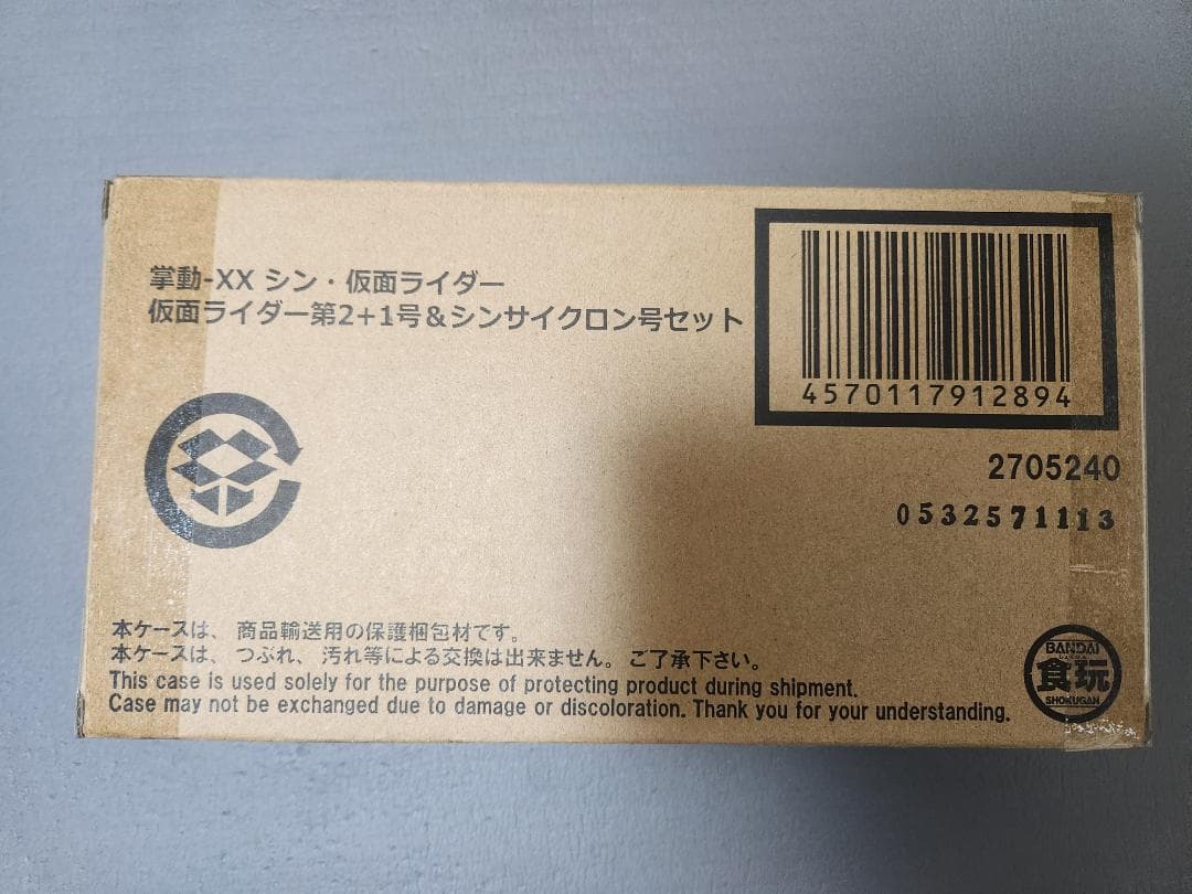 掌動XX シン・仮面ライダー 仮面ライダー第2+1号＆シンサイクロン号 未開封品