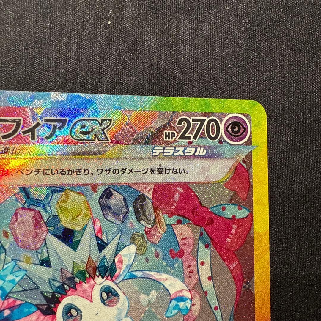 美品⭕️ニンフィアex SAR SV8a テラスタルフェスex 212/187