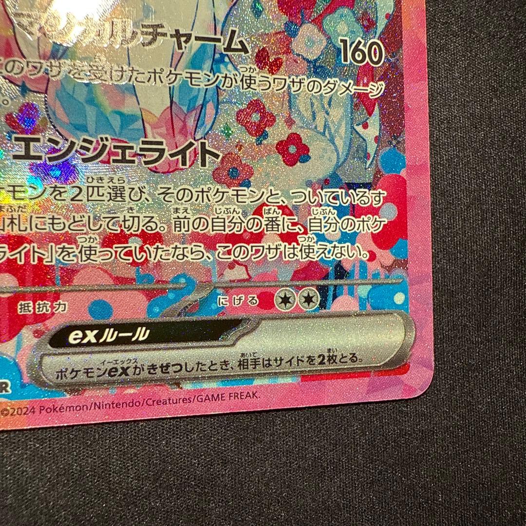 美品⭕️ニンフィアex SAR SV8a テラスタルフェスex 212/187