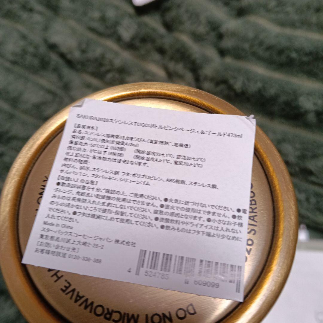 ♪Starbucks　2026ステンレスTOGOボトルピンクベージュ&ゴールド