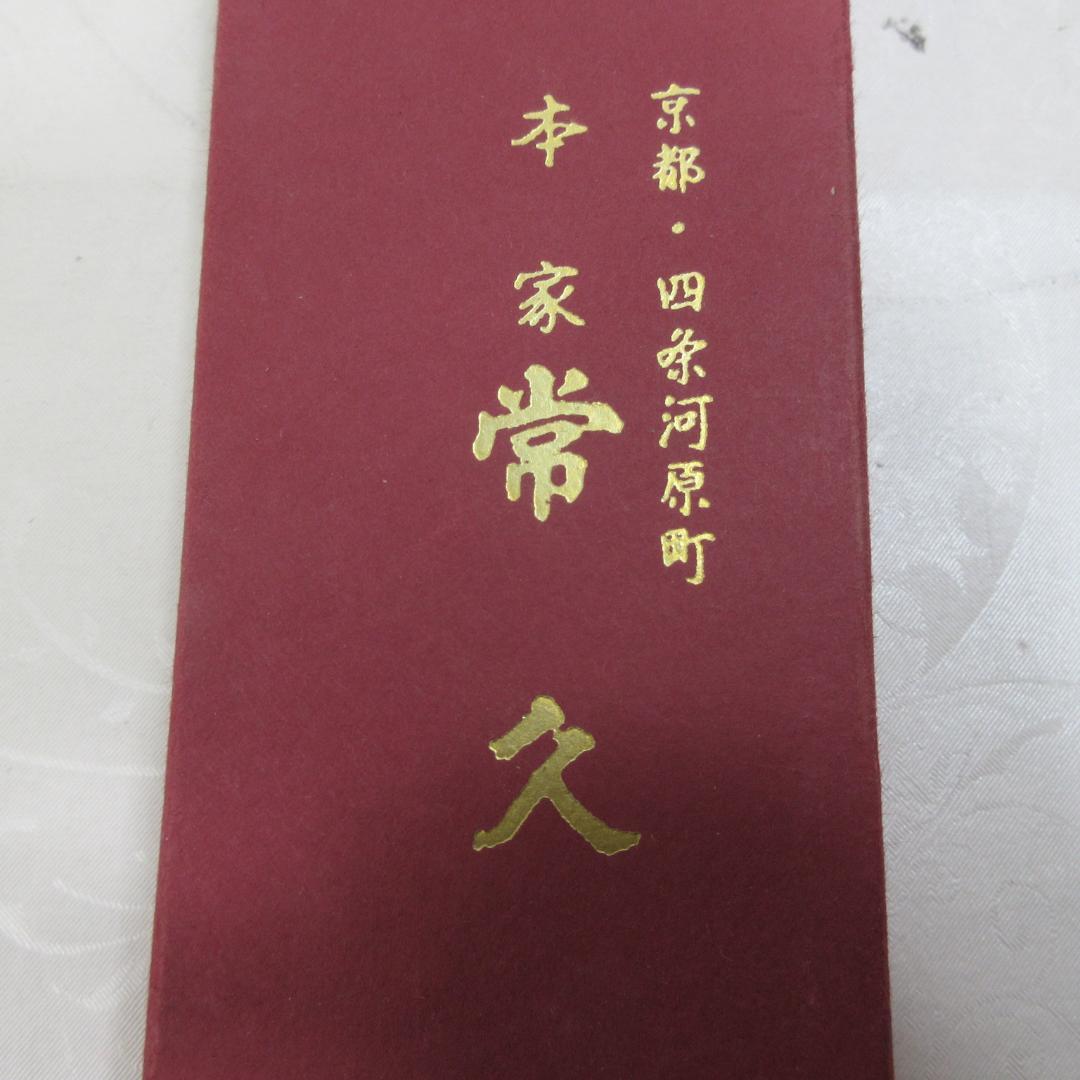 0125Y 常久 包丁 東山刀 鋼 180mm