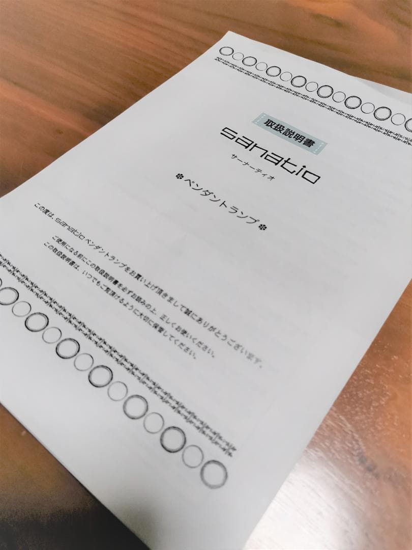 『SANATIO（サーナーティオ）』 ペンダントランプ