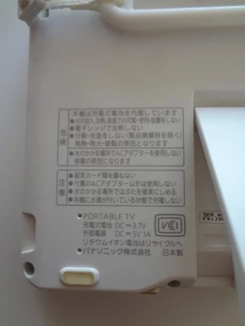 パナソニック防水ポータブルデジタルテレビ 【SV-ME970】 USED