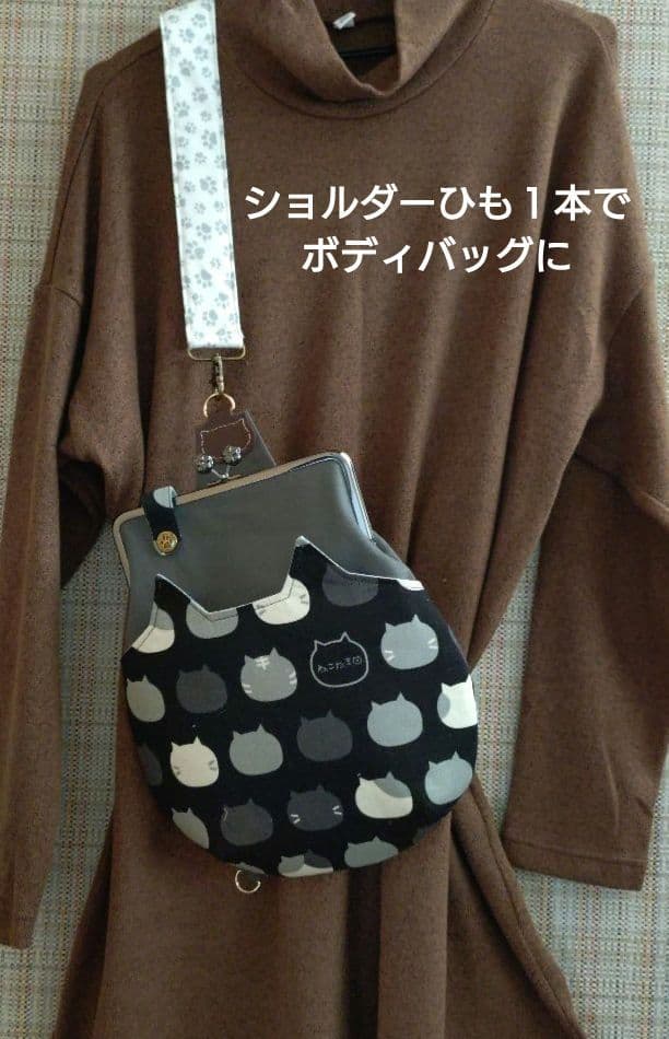 【DORAさま専用】スリム型がま口ボディバッグ　肉球ひも２本+刺繍リボンひも２本