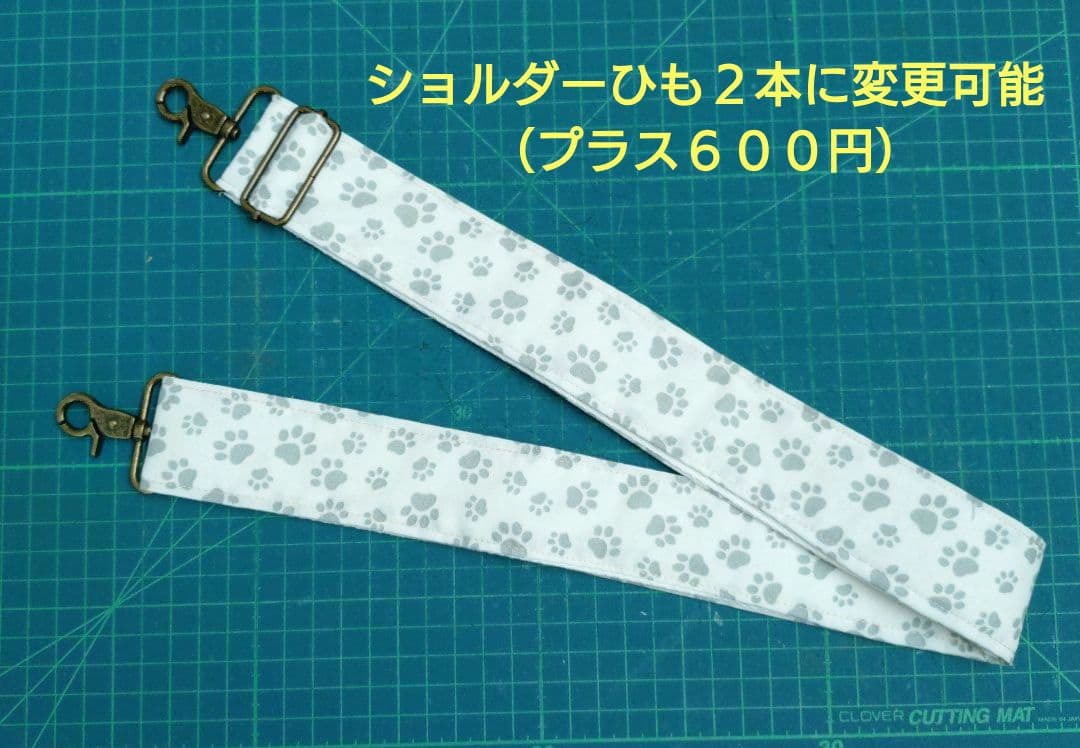 【DORAさま専用】スリム型がま口ボディバッグ　肉球ひも２本+刺繍リボンひも２本