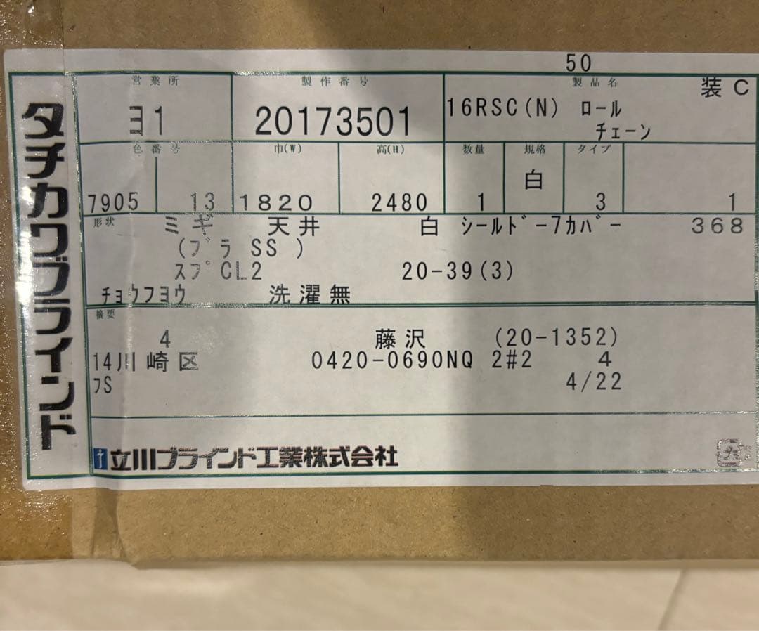 タチカワブラインド　ロールカーテン　オリエントブルー