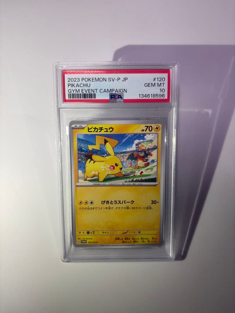 ピカチュウ 120/SV-P プロモ PSA10 ポケモンカード