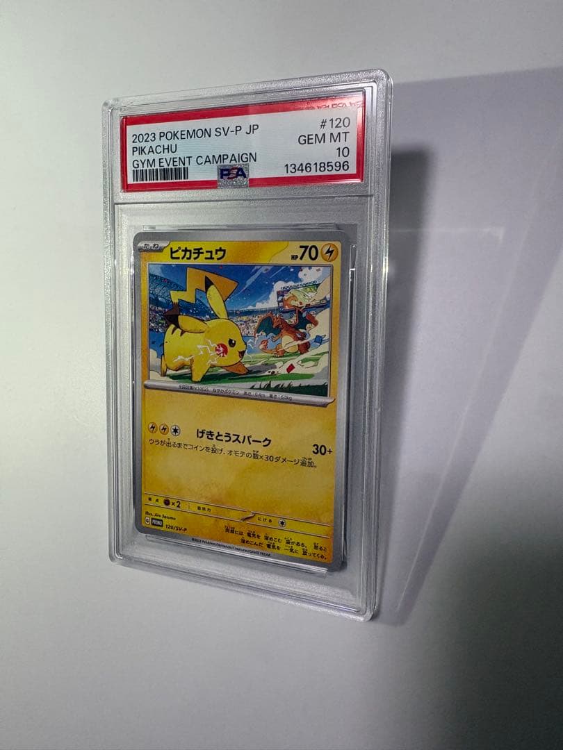 ピカチュウ 120/SV-P プロモ PSA10 ポケモンカード