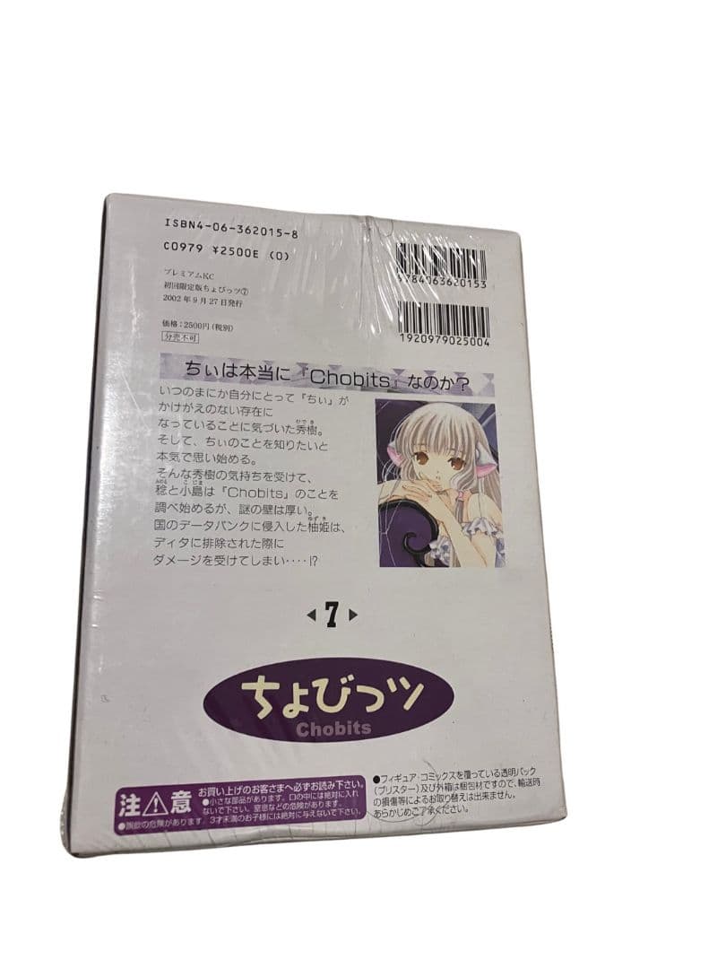 ちょびっツ 第7巻 フィギュア付き特装版　未開封