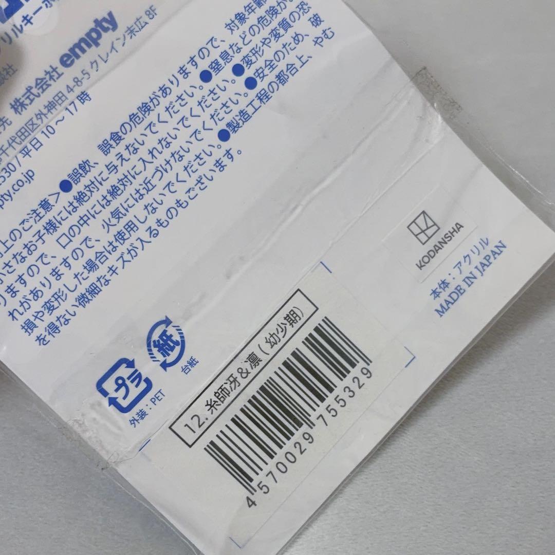 ブルーロック イニシャルアクリルキーホルダー