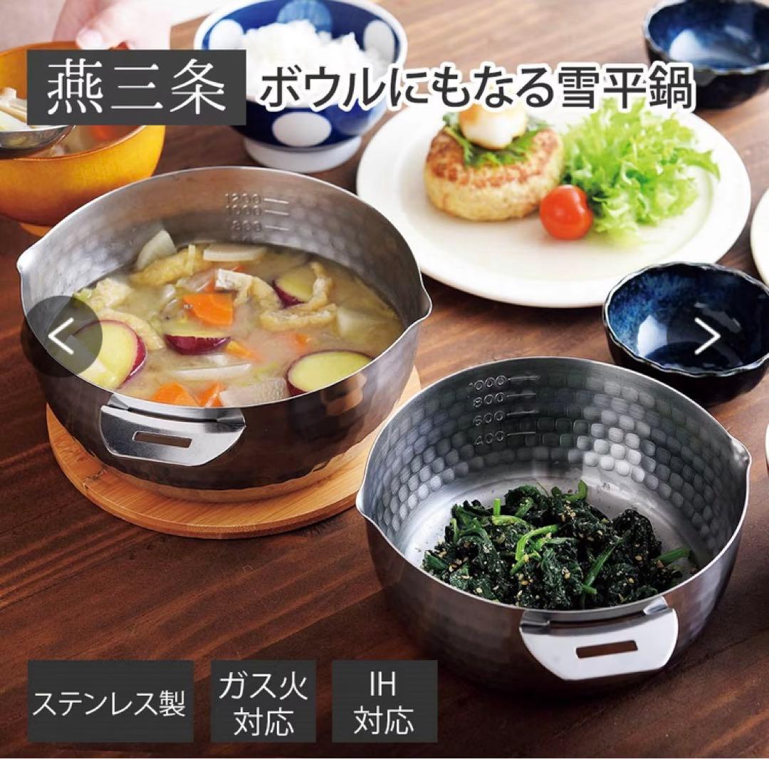 【新品】ボウルにもなる取っ手が外せる雪平鍋セット