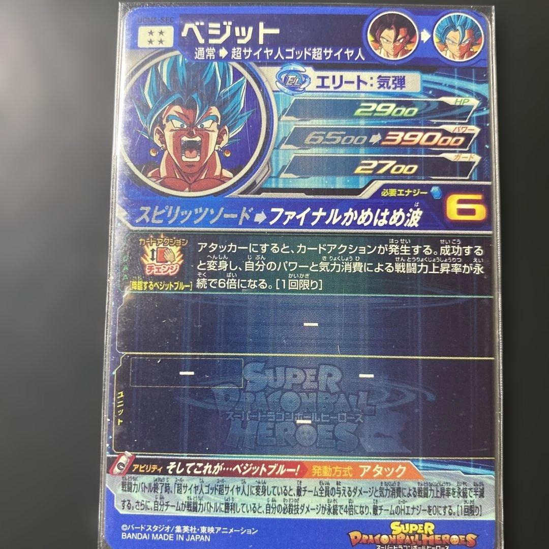 s*o様 スーパードラゴンボールヒーローズ ベジットブルー