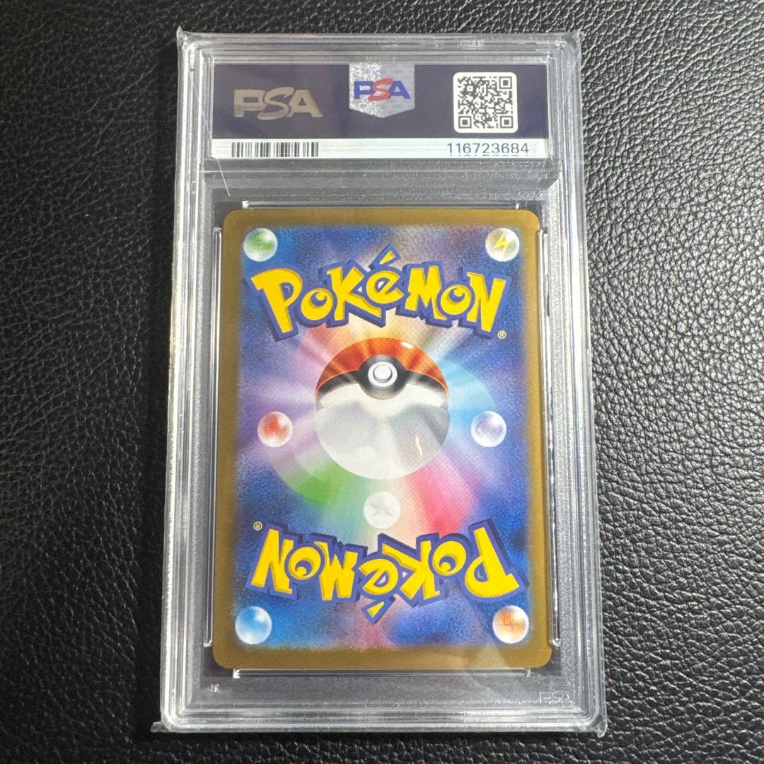 リーリエのピッピex SAR PSA10 即購入可