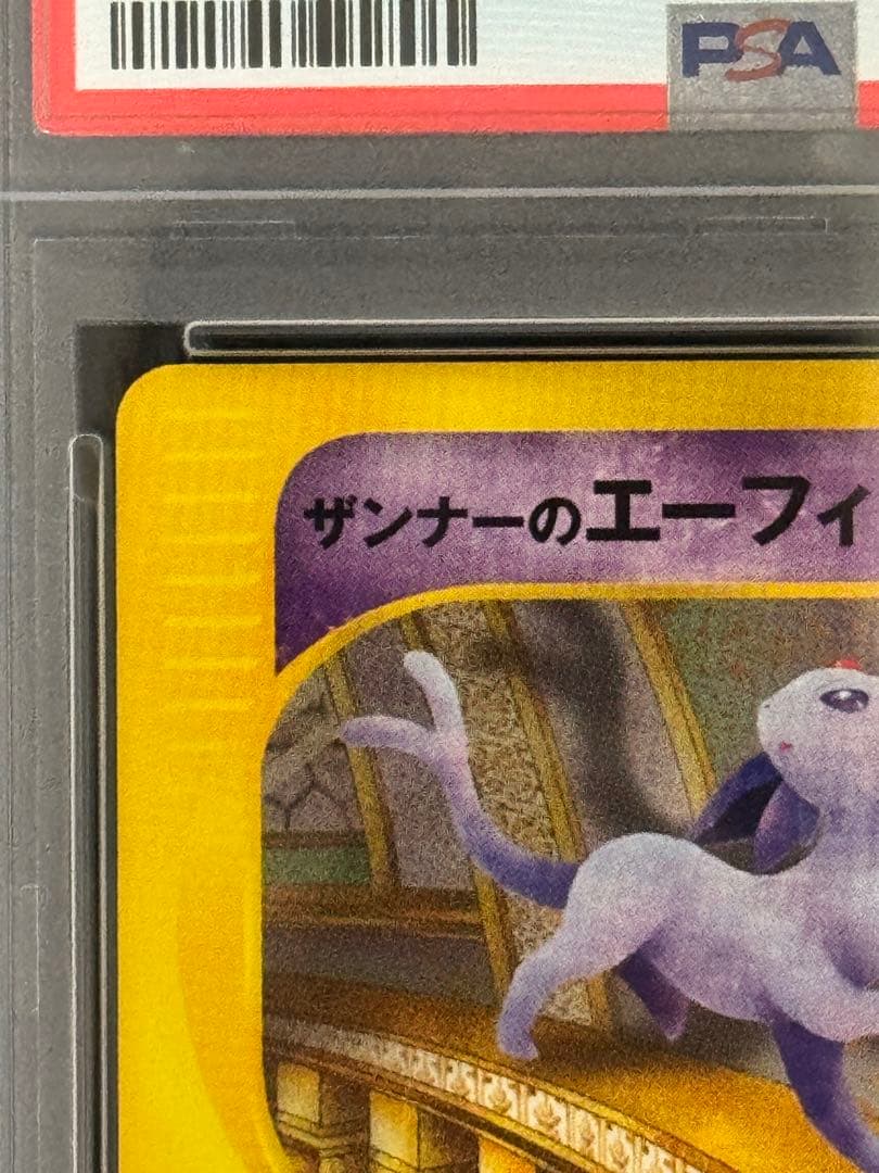 PSA8 鑑定品 ザンナーのエーフィ e 劇場限定VSパック 007/018