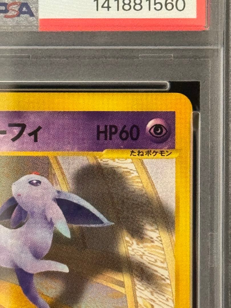 PSA8 鑑定品 ザンナーのエーフィ e 劇場限定VSパック 007/018